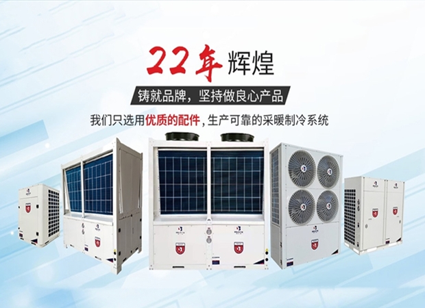 選擇空氣能熱泵采暖，享受舒適冬季生活