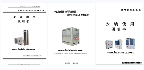 佰什特空氣能熱水器說明書有哪些？