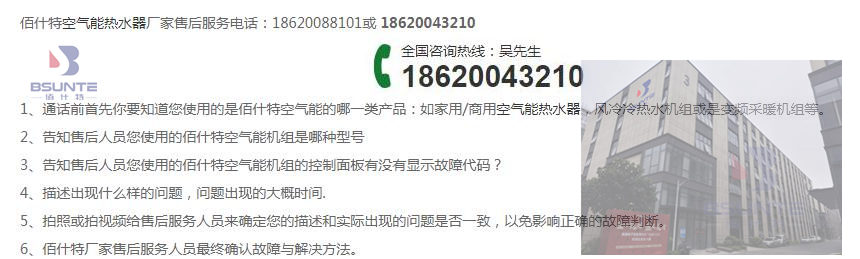 注意：近期百度搜索關(guān)鍵詞（佰什特空氣能售后）所展現(xiàn)出來的 售后服務(wù)點 和售后服務(wù)電話非本公司的?。?！