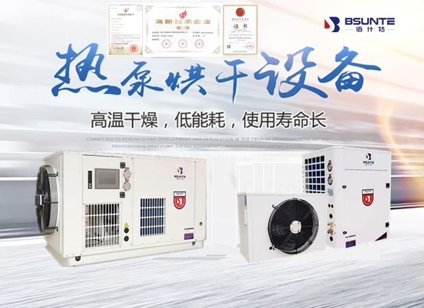 佰什特?zé)岜煤娓蓹C(jī)木材烘干工藝：烘干木材高效率節(jié)能
