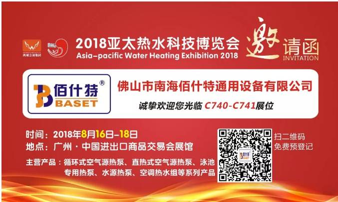 展商風(fēng)采|佰什特公司將專利技術(shù)造節(jié)能定制產(chǎn)品帶到您眼前，邀您一同參展！